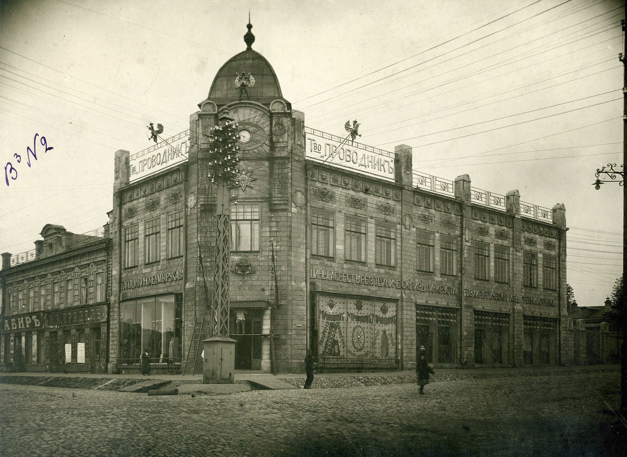 Магазин товарищества Проводник, ул. Советская, 37, Пермь. 1910-1917 гг. (Sovetskaya, 37, Perm). Из фондов Пермского краеведческого музея МОКМ-5208/1
